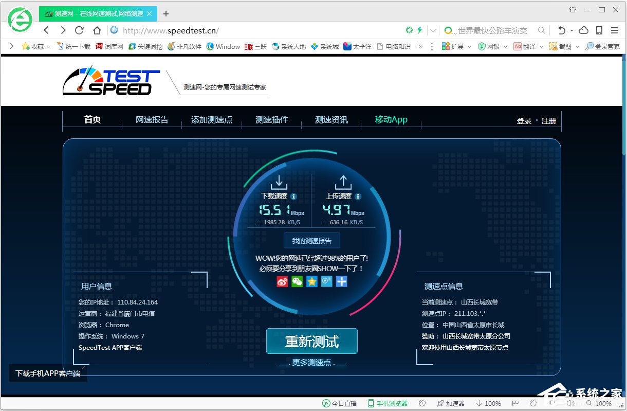 Win7電腦怎么測(cè)試上傳速度?