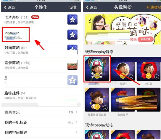 QQ空間怎么設(shè)置頭像裝扮？頭像裝扮的設(shè)置方法分享