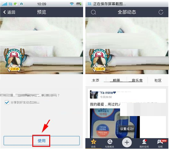 QQ空間怎么設(shè)置頭像裝扮？頭像裝扮的設(shè)置方法分享