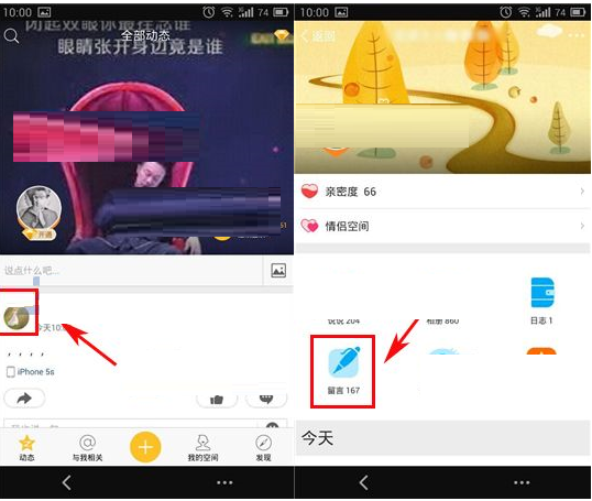 在QQ空間里如何進行一鍵趣味留言?一鍵趣味留言的操作方法說明