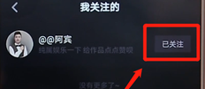 在抖音里怎么將關注取消？抖音里取消關注的步驟分享
