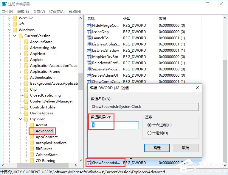 Win10設置系統時間顯示到秒的操作技巧