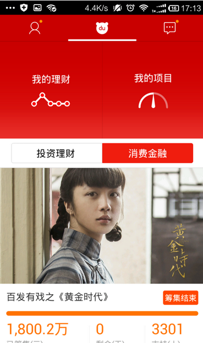 百度理財APP怎么購買理財項目?購買理財項目的方法介紹