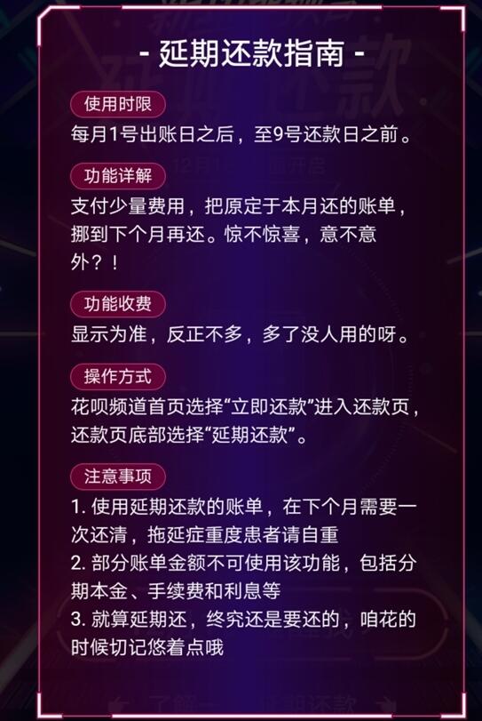 支付寶花唄延期怎么還款?花唄延期還款方式講解