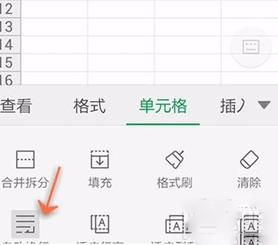 wps設置表格怎么自動換行?表格怎么自動換行的設置方法介紹