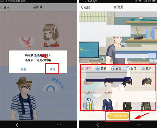 QQ空間怎么將空間秀設成背景?將空間秀設成背景的方法說明