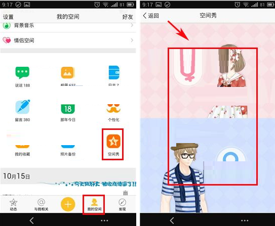 QQ空間怎么將空間秀設成背景?將空間秀設成背景的方法說明