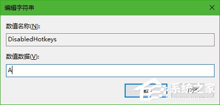 Win10怎么禁用“Win+”快捷鍵？Win10禁用Windows快捷鍵的方法