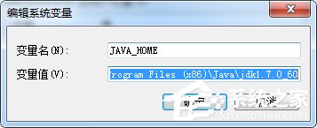 Win7命令窗口提示“javac不是內(nèi)部或外部命令”怎么解決？
