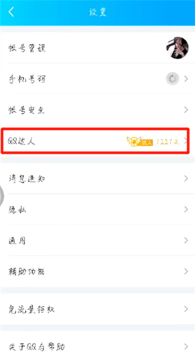 qq達人補登卡怎么用 補登卡使用方式全覽