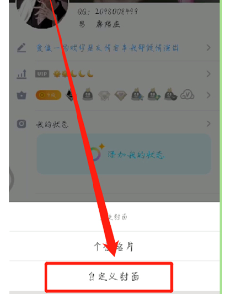 qq怎么設置自定義封面 自定義封面設置方式全覽