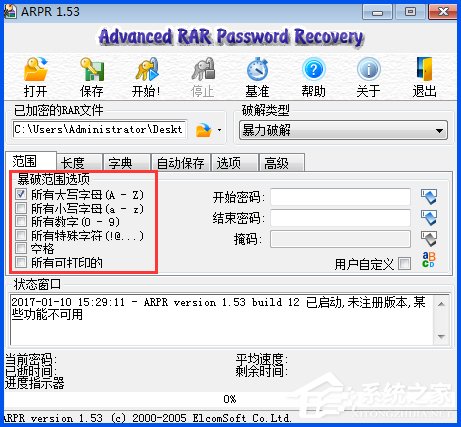 WinXP系統下如何破解rar密碼？