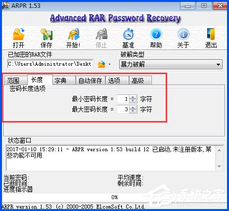 WinXP系統下如何破解rar密碼？