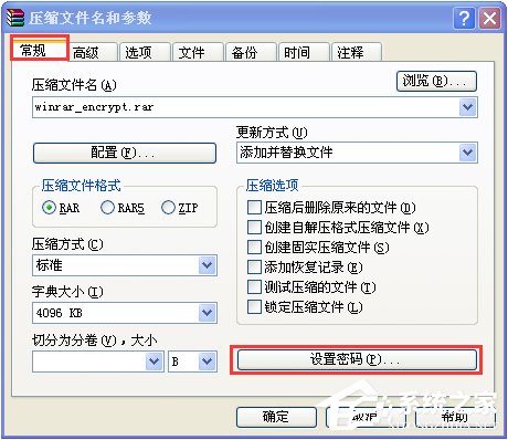 WinXP系統下如何破解rar密碼？