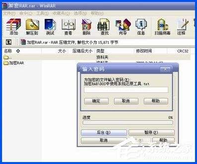 WinXP系統下如何破解rar密碼？