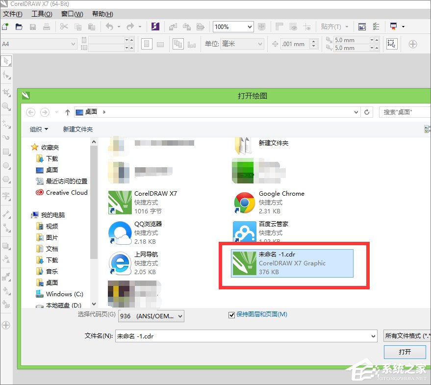 cdr文件用什么打開？Win8打開cdr文件的方法