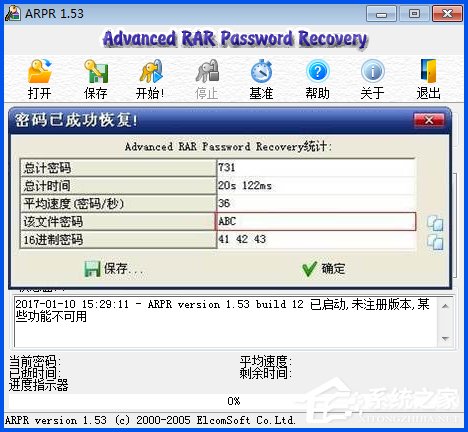 WinXP系統下如何破解rar密碼？