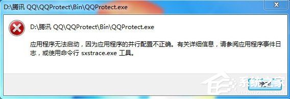 Win7系統中的命令行sxstrace.exe工具怎么用？