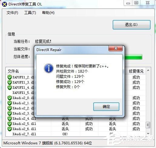Win7系統中的命令行sxstrace.exe工具怎么用？