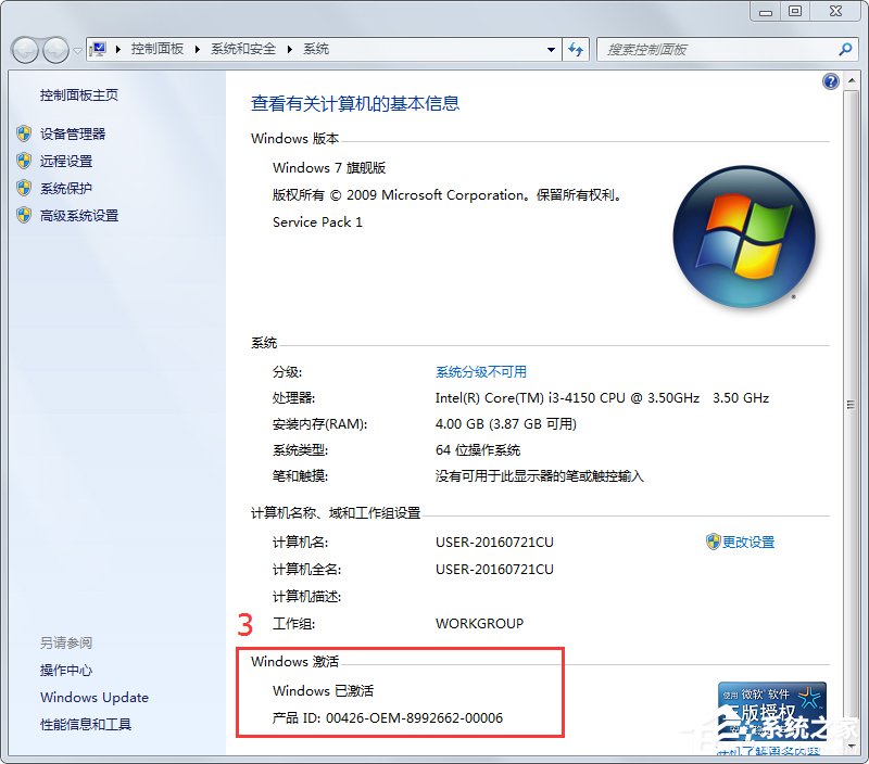 Win7旗艦版怎么激活？激活Win7旗艦版的具體方法