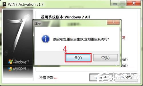 Win7旗艦版怎么激活？激活Win7旗艦版的具體方法