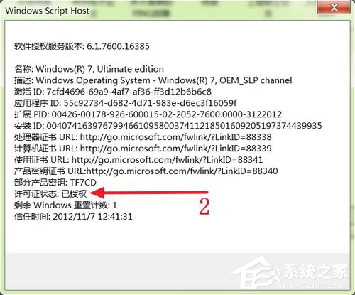 Win7旗艦版怎么激活？激活Win7旗艦版的具體方法