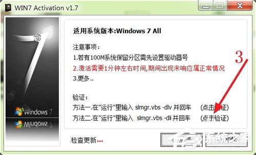 Win7旗艦版怎么激活？激活Win7旗艦版的具體方法