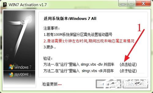 Win7旗艦版怎么激活？激活Win7旗艦版的具體方法