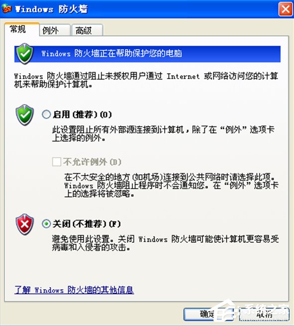 WindowsXP系統(tǒng)LOL服務器連接異常即將退出怎么解決？