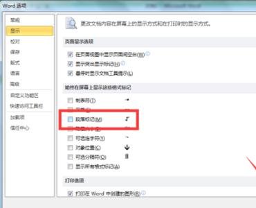 Word怎么顯示及隱藏段落標(biāo)記 顯示與隱藏段落標(biāo)記方法一覽