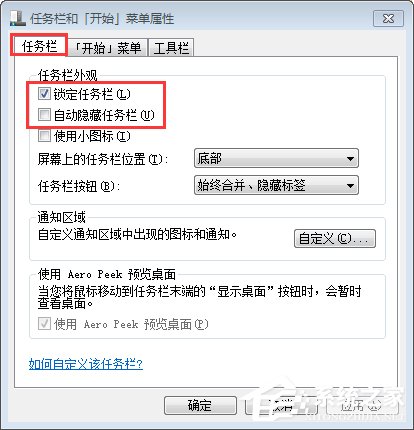Win7任務欄不見了怎么復原？