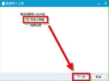 Win7系統中的QQ表情不見了怎么辦?