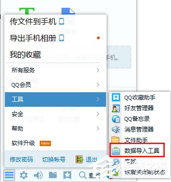 Win7系統中的QQ表情不見了怎么辦?