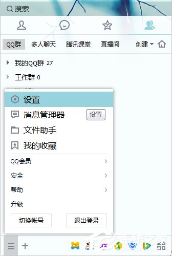 Win7系統中的QQ表情不見了怎么辦?