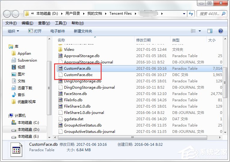 Win7系統中的QQ表情不見了怎么辦?