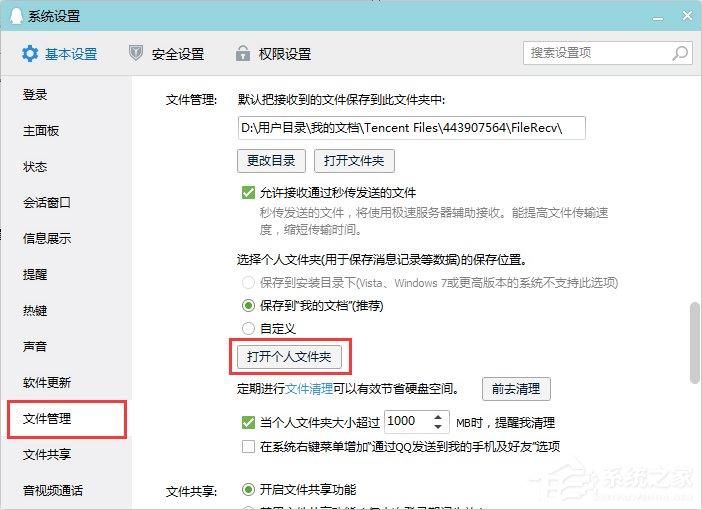 Win7系統中的QQ表情不見了怎么辦?