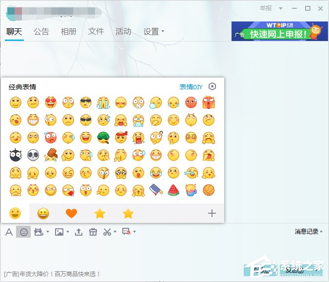 Win7系統中的QQ表情不見了怎么辦?