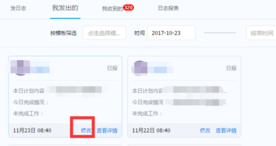 釘釘電腦版如何更改已發日志？