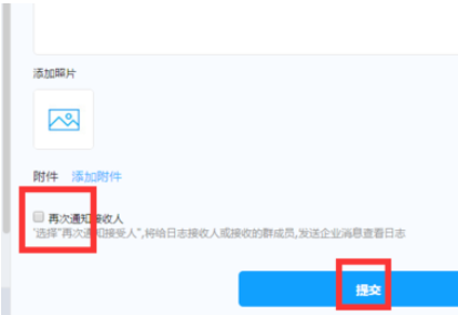 釘釘電腦版如何更改已發日志？