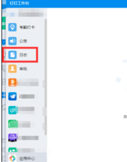 釘釘電腦版如何更改已發日志？