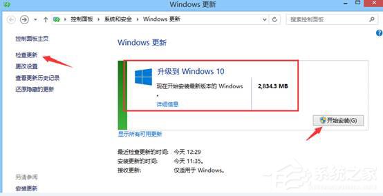 Win8.1系統(tǒng)怎么升級(jí)到Win10系統(tǒng)?