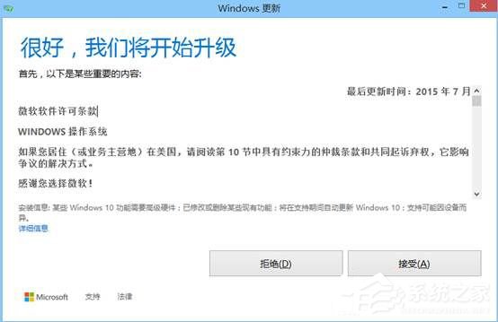 Win8.1系統(tǒng)怎么升級(jí)到Win10系統(tǒng)?