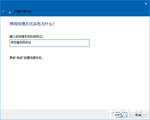 Win10如何讓回收站自動(dòng)定時(shí)清空？