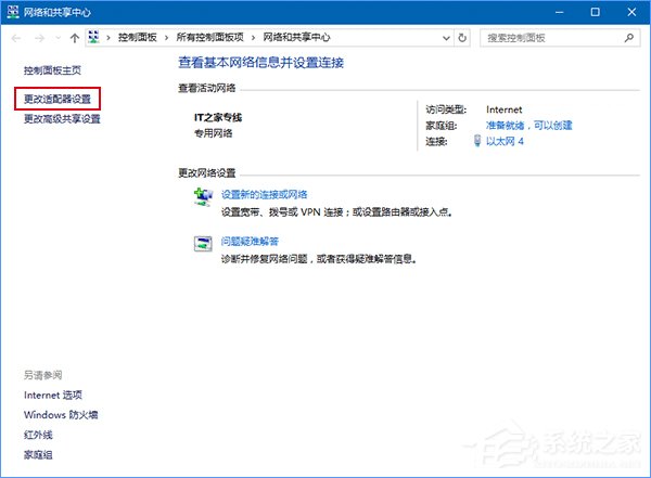 Windows10設(shè)置有線/無線網(wǎng)絡(luò)優(yōu)先級(jí)的方法