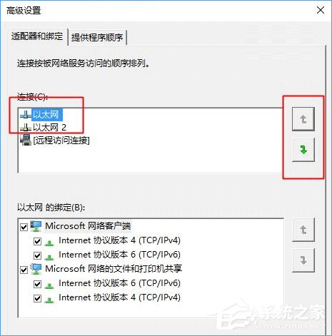 Windows10設(shè)置有線/無線網(wǎng)絡(luò)優(yōu)先級(jí)的方法