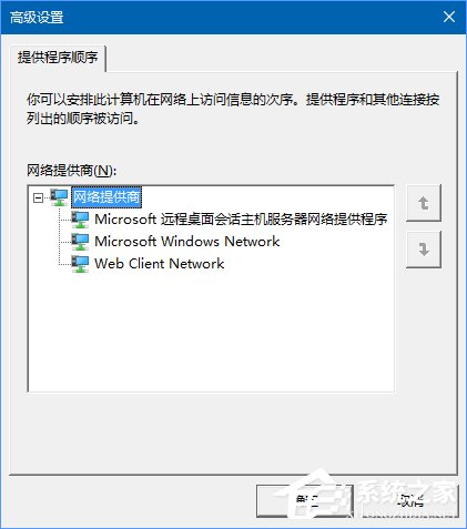 Windows10設(shè)置有線/無線網(wǎng)絡(luò)優(yōu)先級(jí)的方法