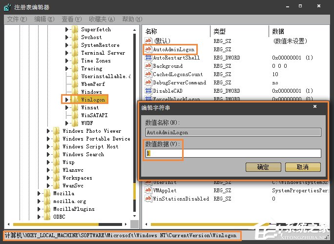 Win7系統如何設置開機自動登陸？