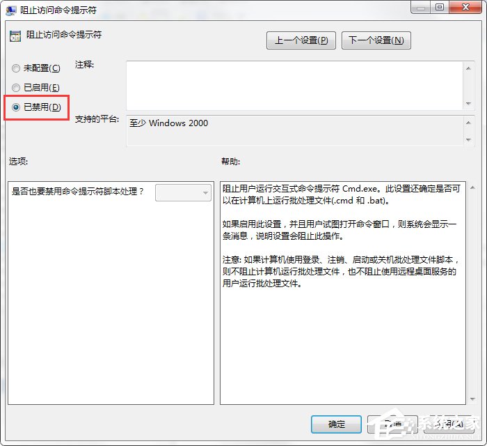 Win7系統命令提示符被系統管理員停用了怎么辦？