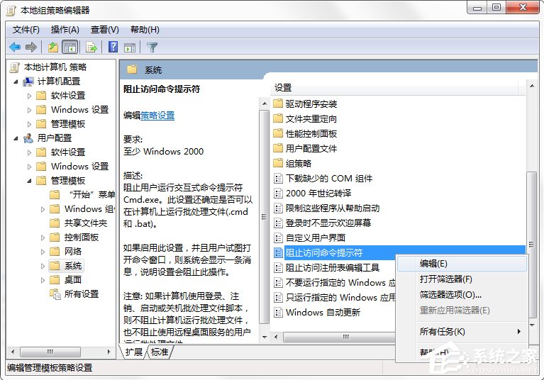 Win7系統命令提示符被系統管理員停用了怎么辦？
