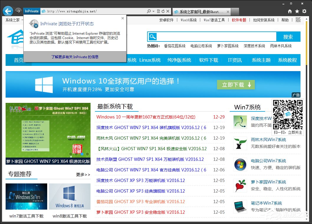 Win7環(huán)境下IE瀏覽器怎么開啟無痕瀏覽模式?